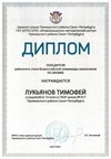 2024-2025 Лукьянов Тимофей 10и физика (Кистанова О.П.)